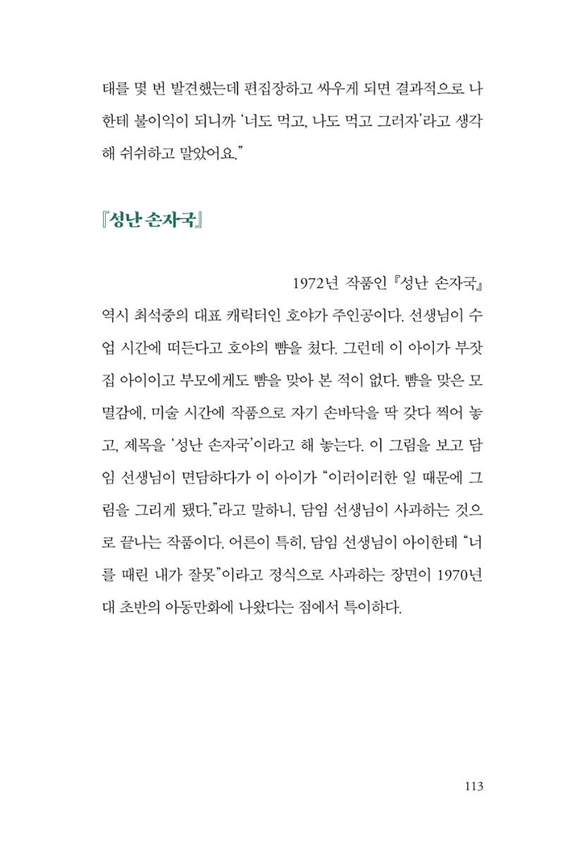 만화가휴먼라이브러리_최석중 113페이지