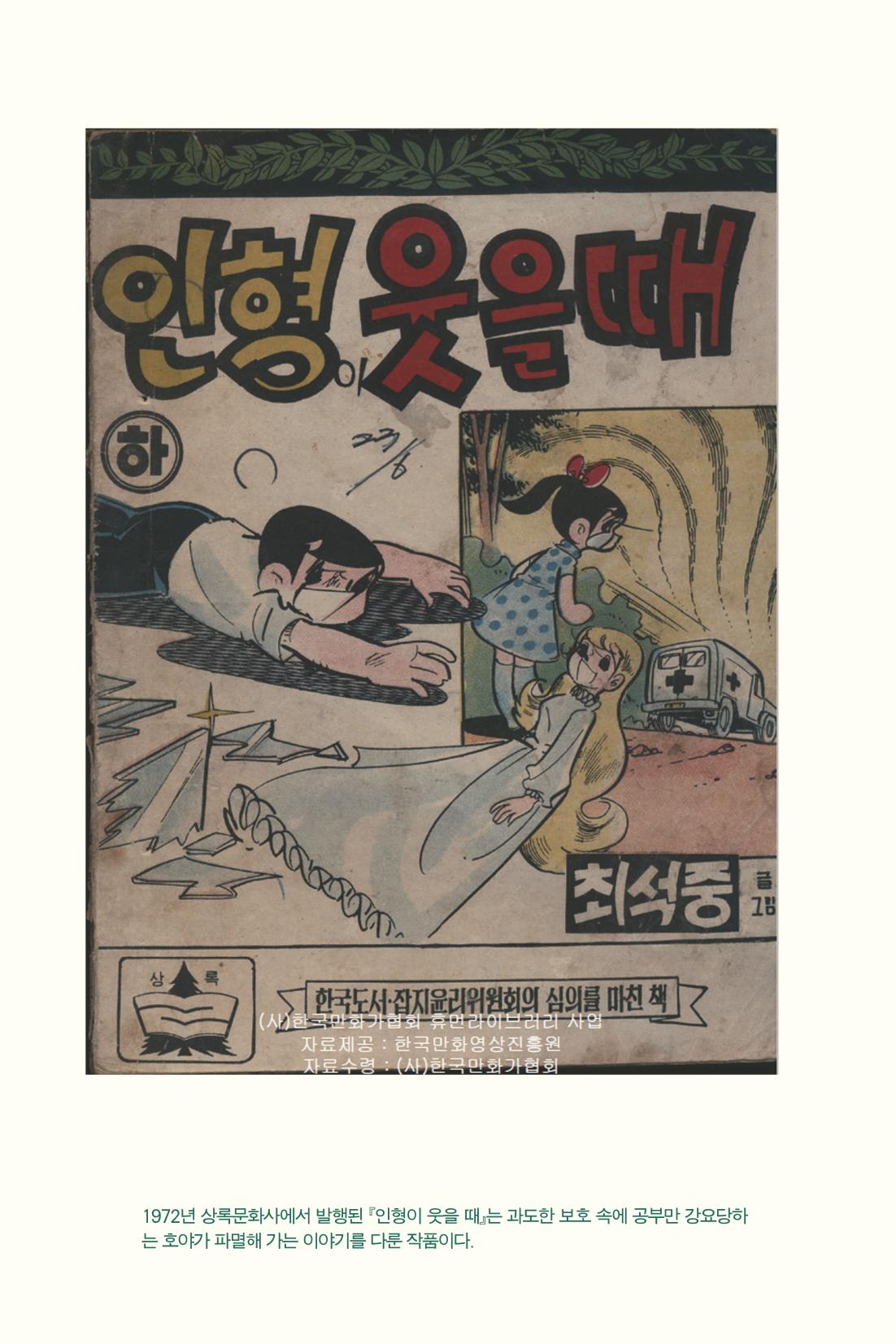 만화가휴먼라이브러리_최석중 114페이지