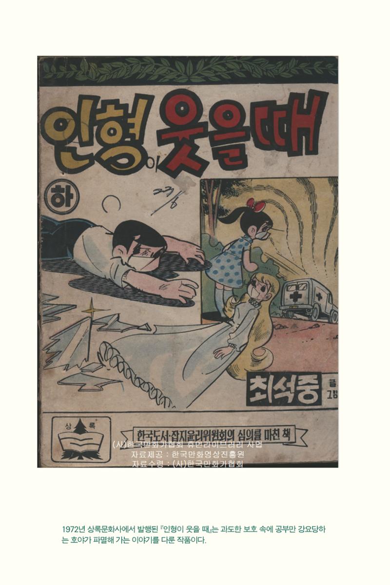 만화가휴먼라이브러리_최석중 114페이지