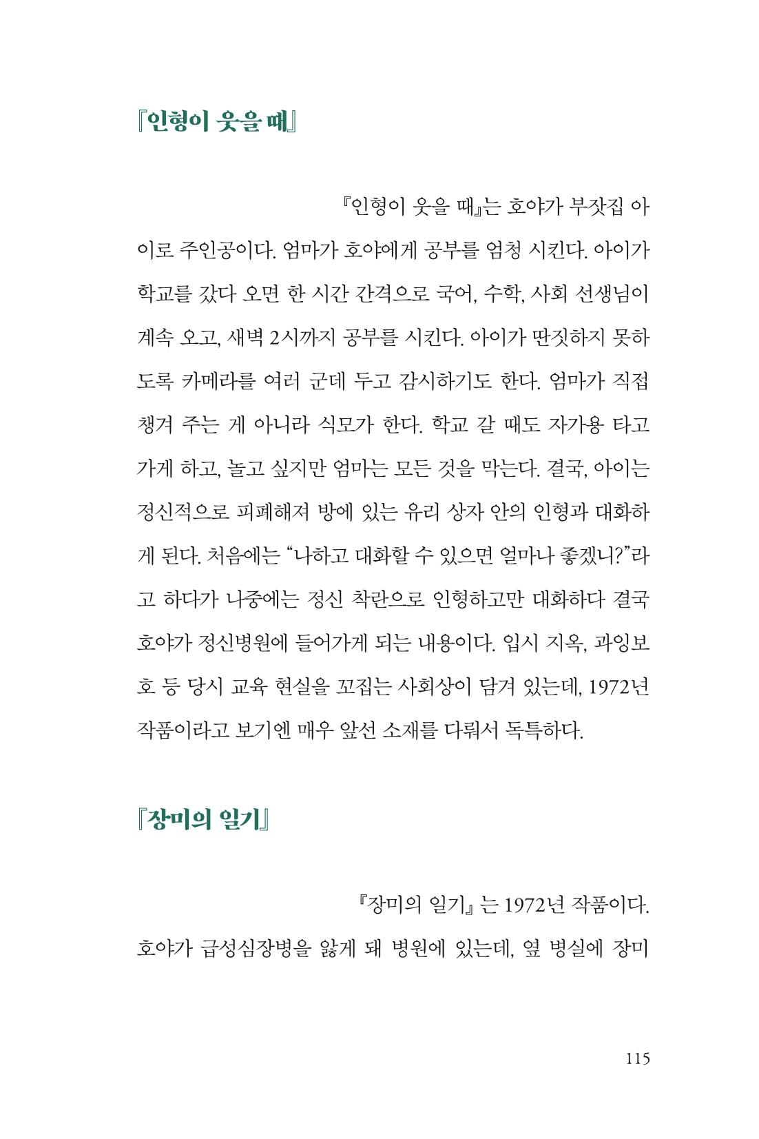 만화가휴먼라이브러리_최석중 115페이지
