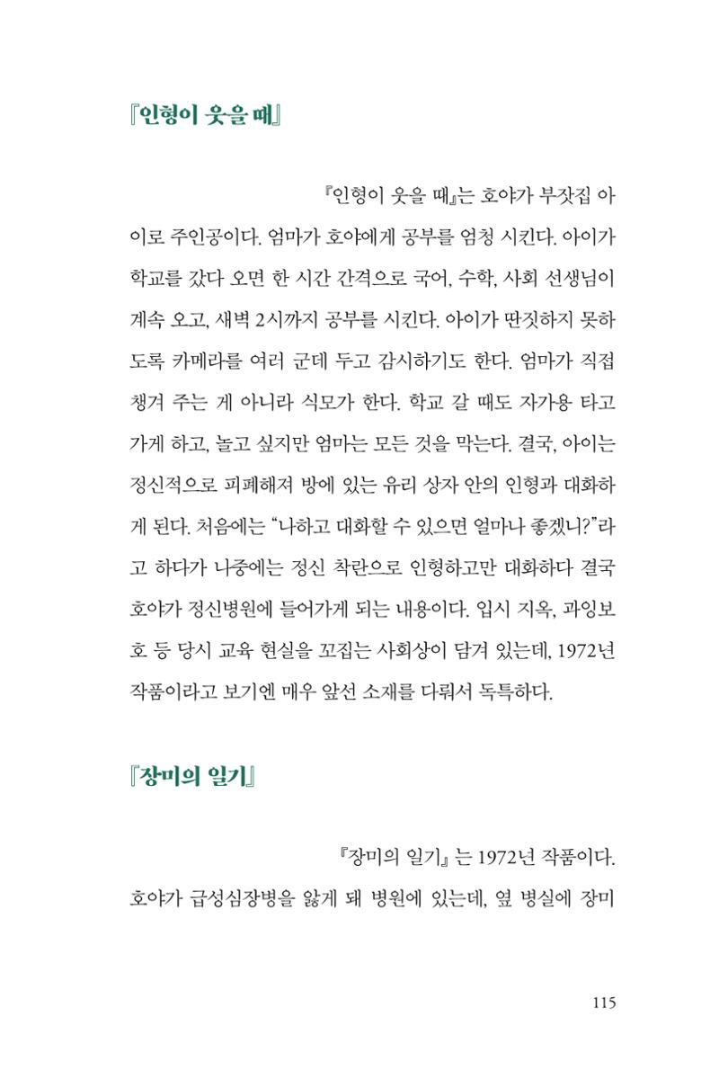 만화가휴먼라이브러리_최석중 115페이지
