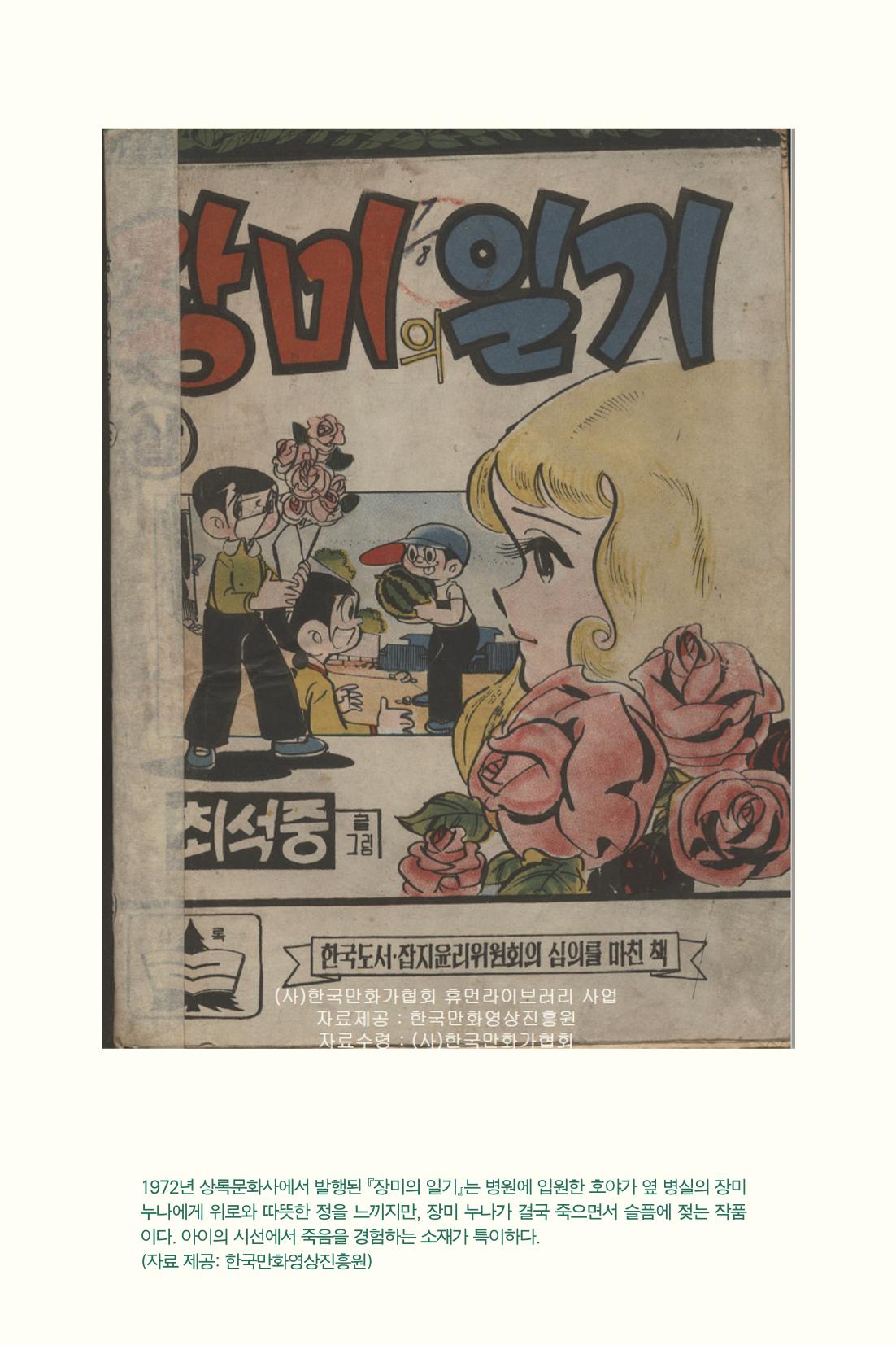 만화가휴먼라이브러리_최석중 116페이지