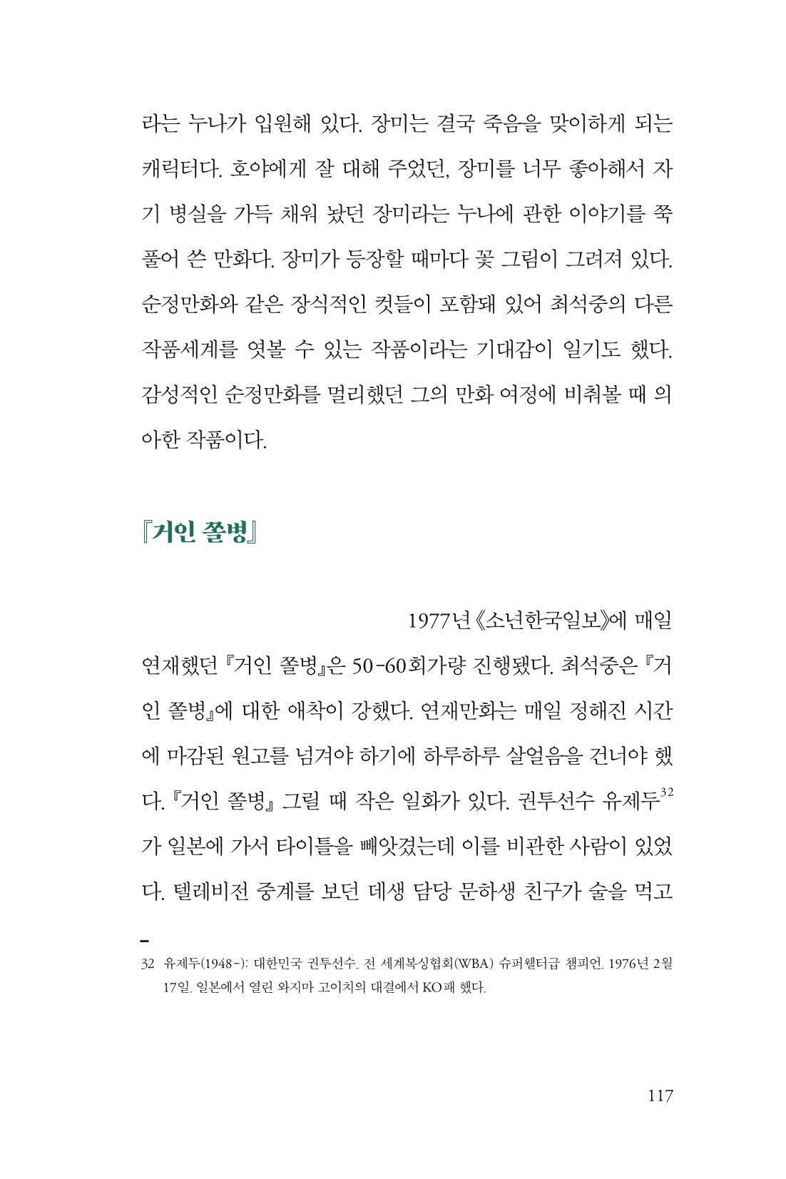만화가휴먼라이브러리_최석중 117페이지