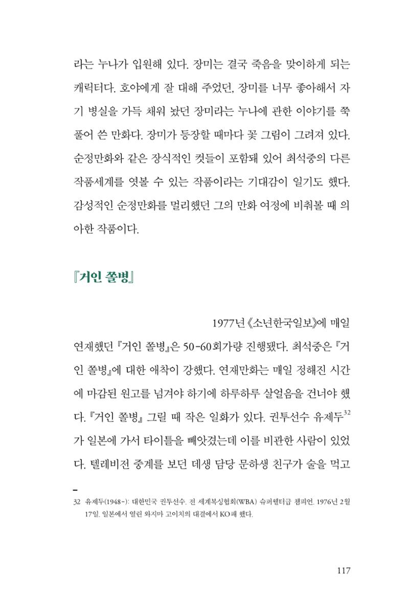 만화가휴먼라이브러리_최석중 117페이지