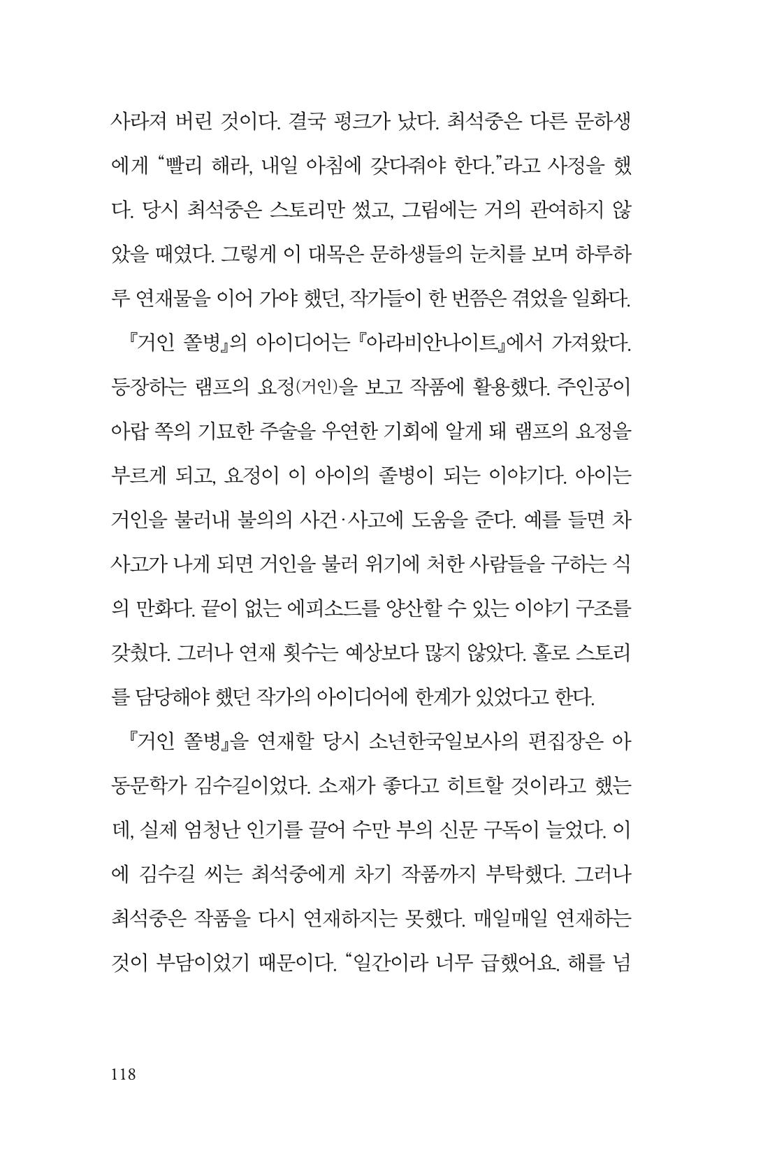 만화가휴먼라이브러리_최석중 118페이지