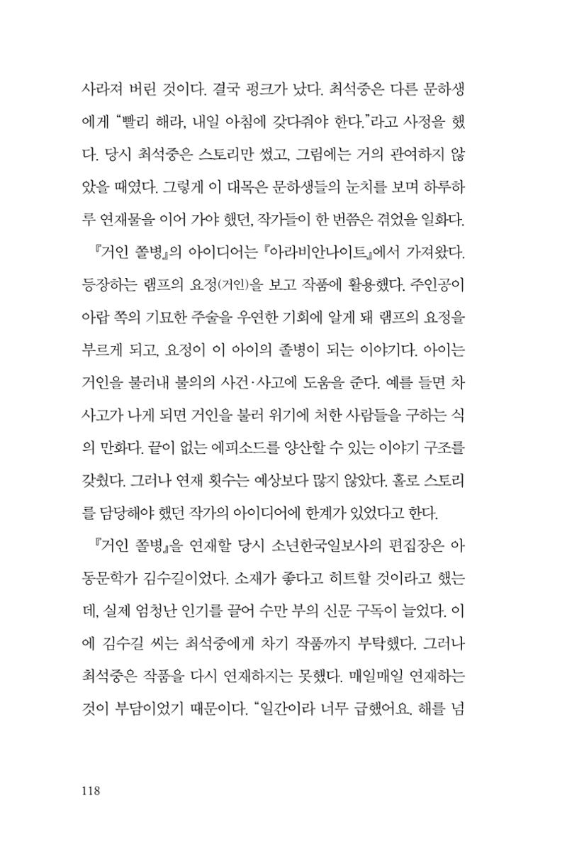 만화가휴먼라이브러리_최석중 118페이지