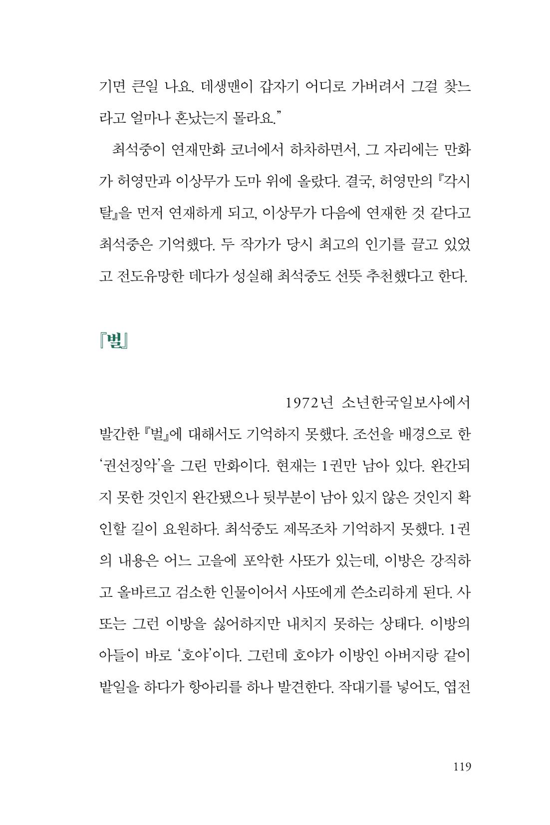 만화가휴먼라이브러리_최석중 119페이지