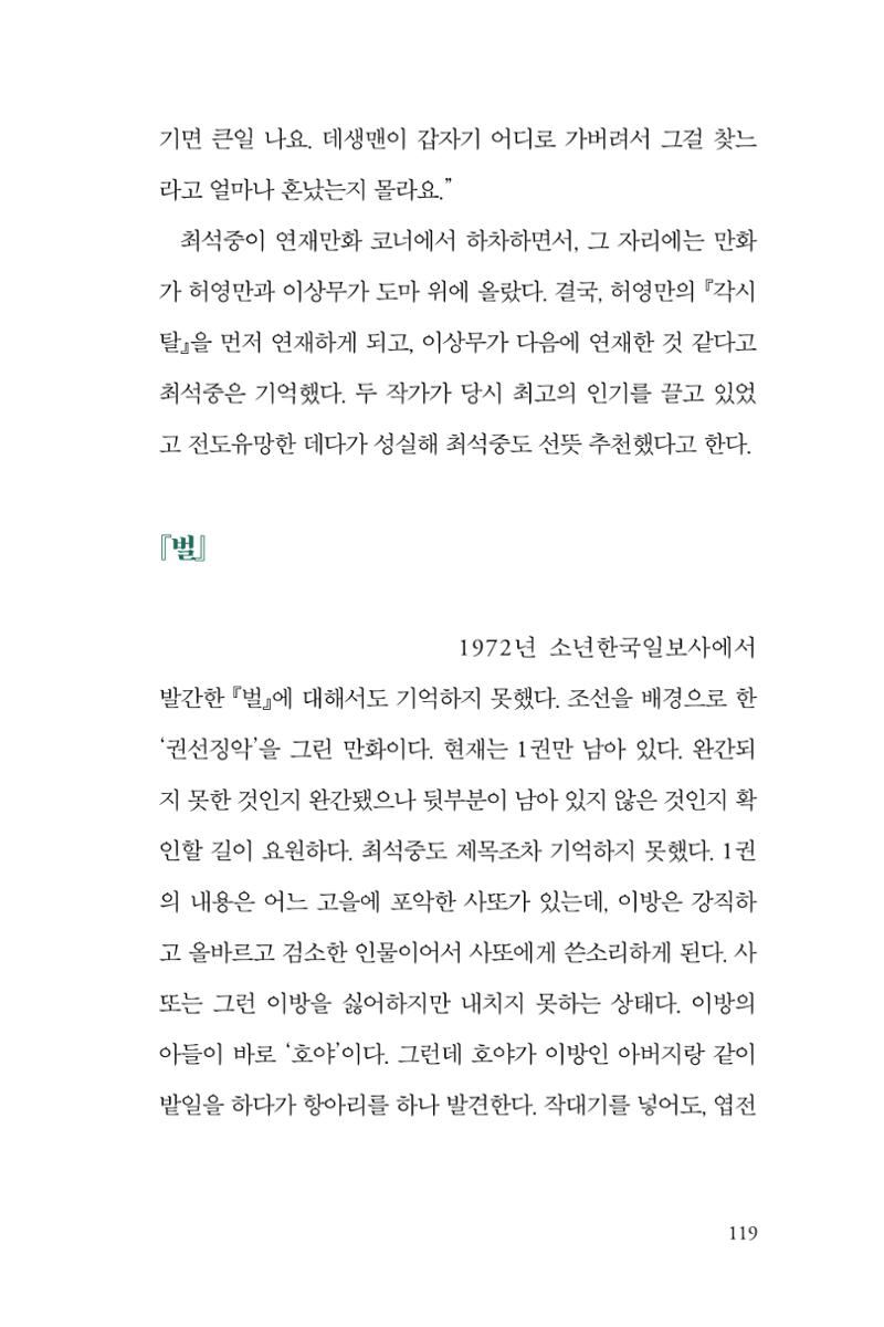 만화가휴먼라이브러리_최석중 119페이지