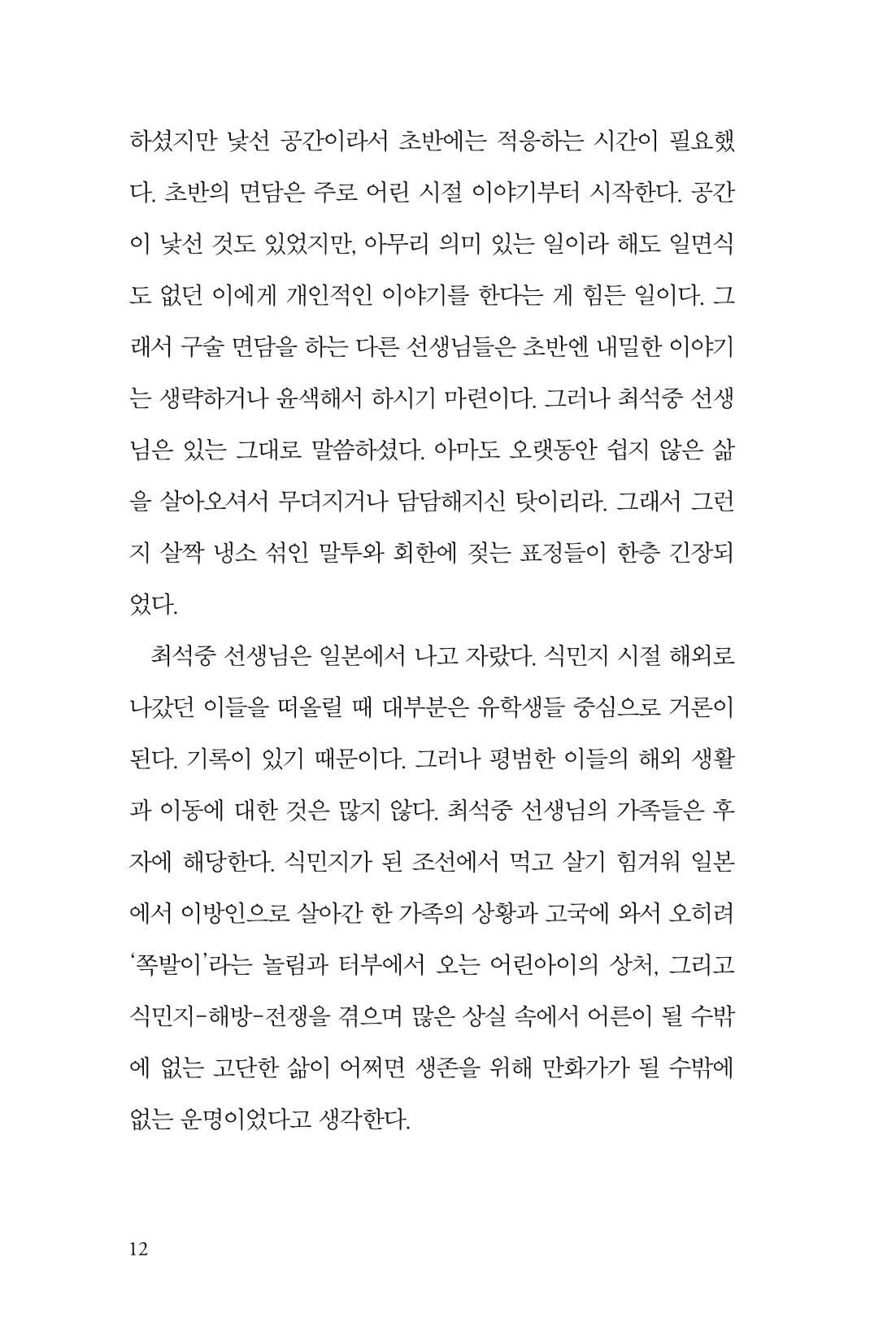 만화가휴먼라이브러리_최석중 12페이지