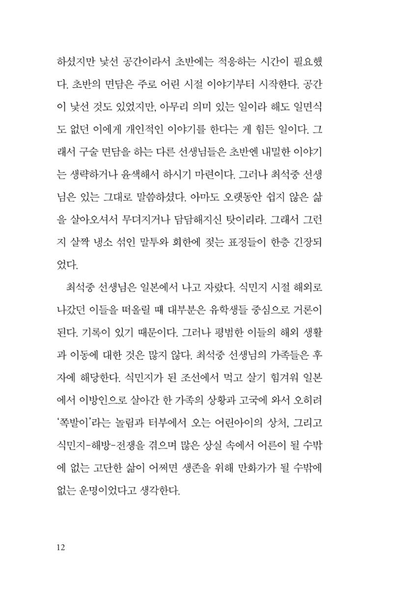 만화가휴먼라이브러리_최석중 12페이지