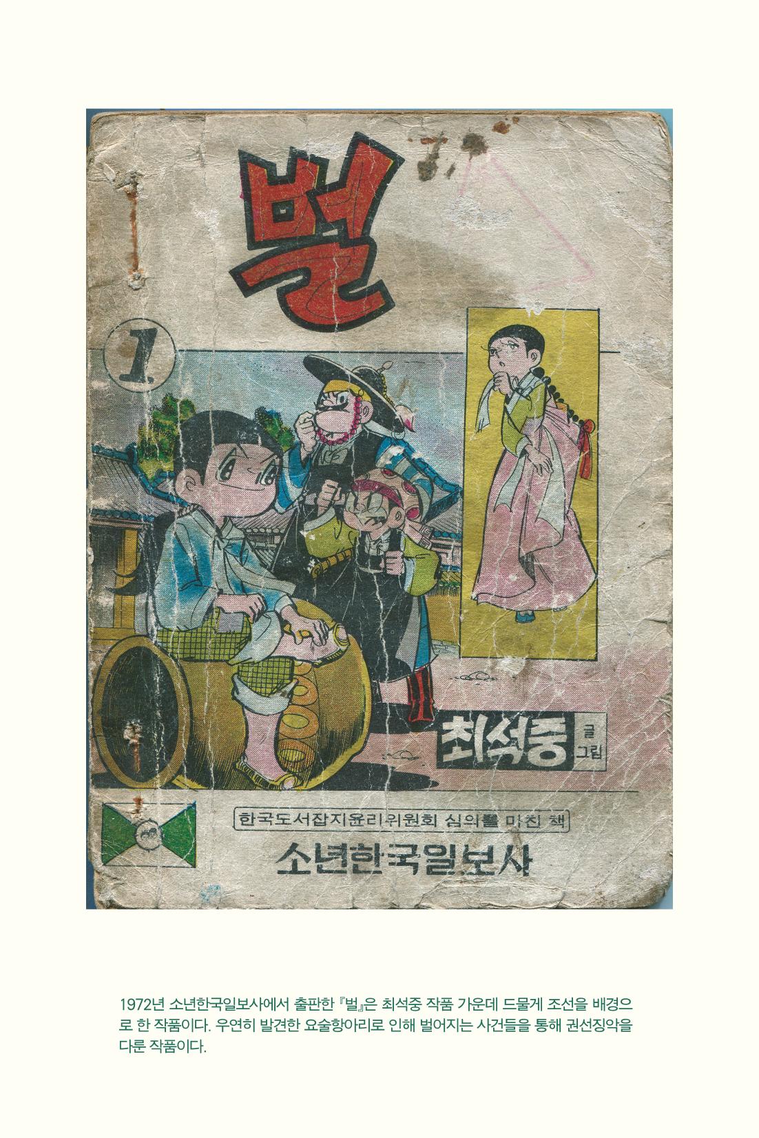 만화가휴먼라이브러리_최석중 120페이지