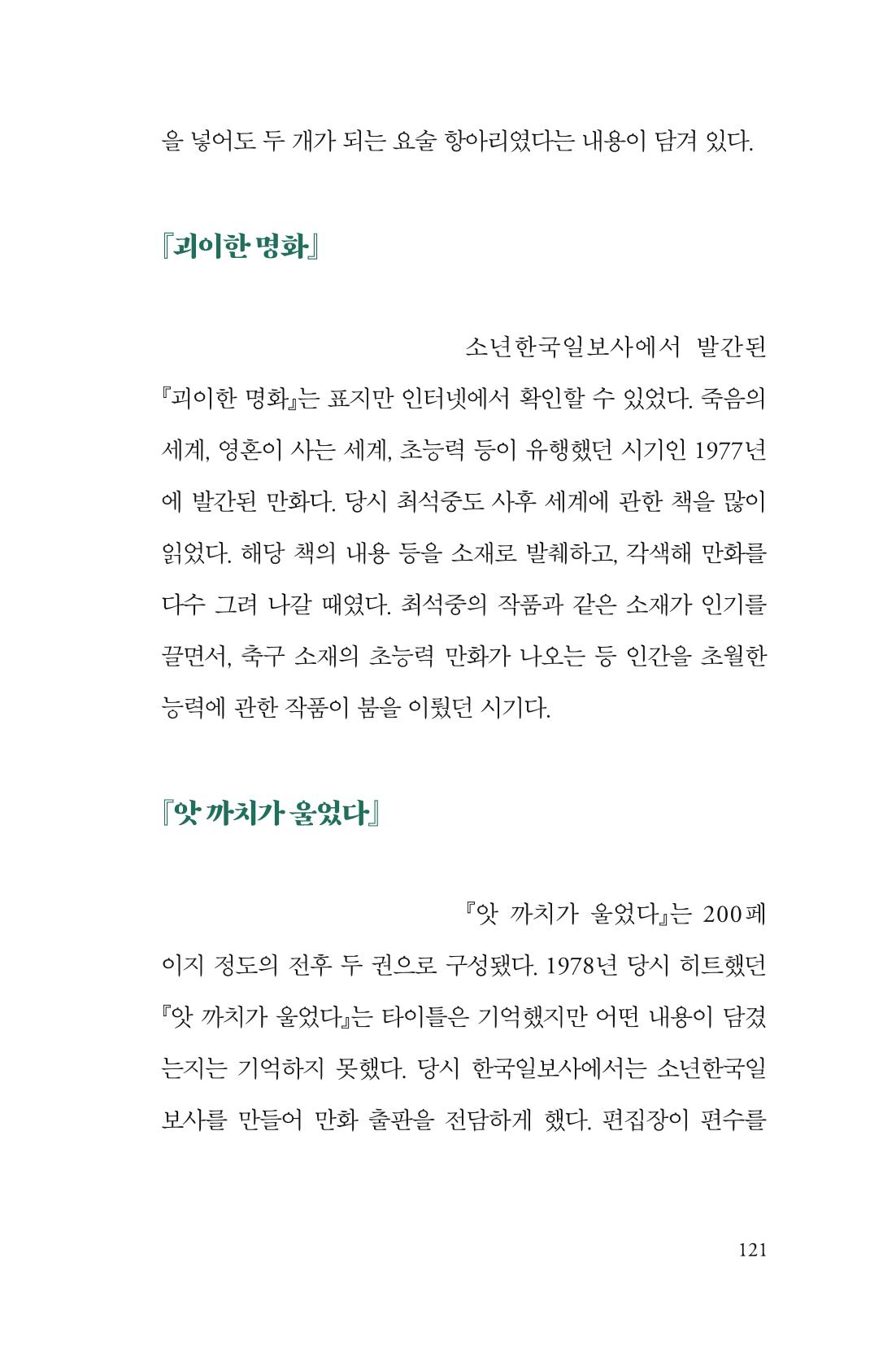 만화가휴먼라이브러리_최석중 121페이지