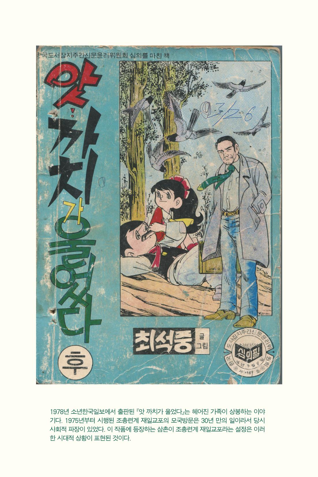 만화가휴먼라이브러리_최석중 122페이지