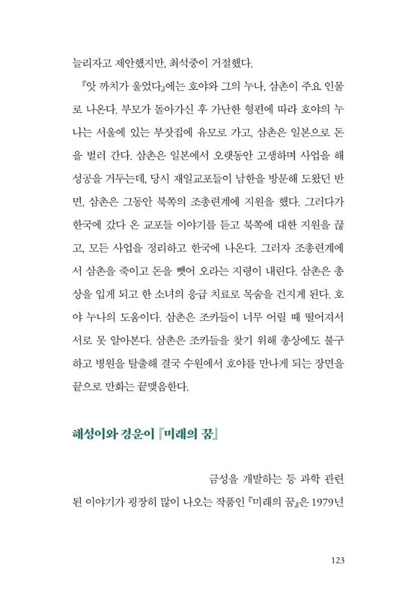 만화가휴먼라이브러리_최석중 123페이지