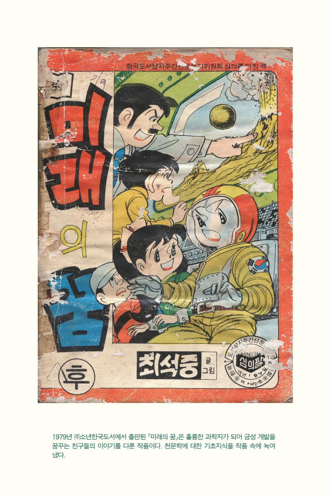 만화가휴먼라이브러리_최석중 124페이지