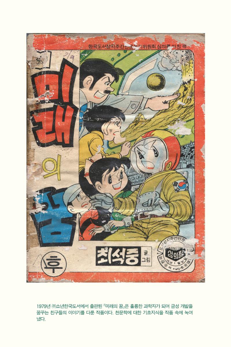 만화가휴먼라이브러리_최석중 124페이지