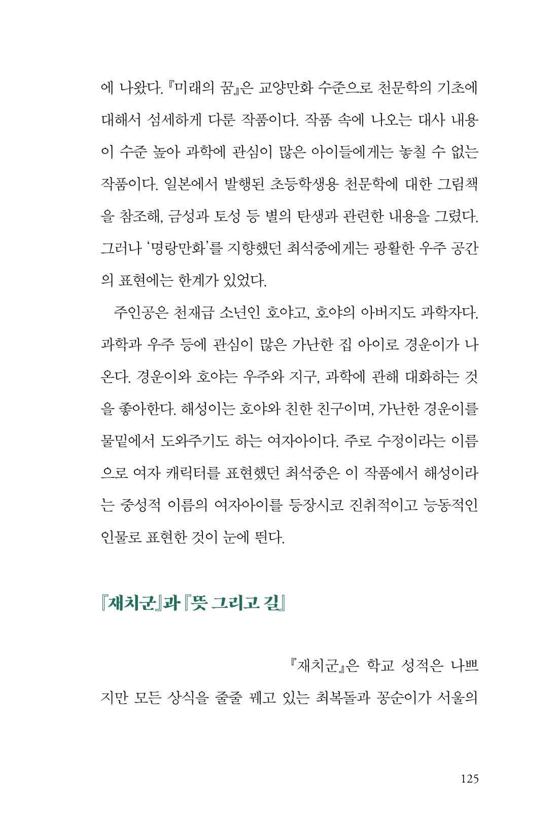 만화가휴먼라이브러리_최석중 125페이지