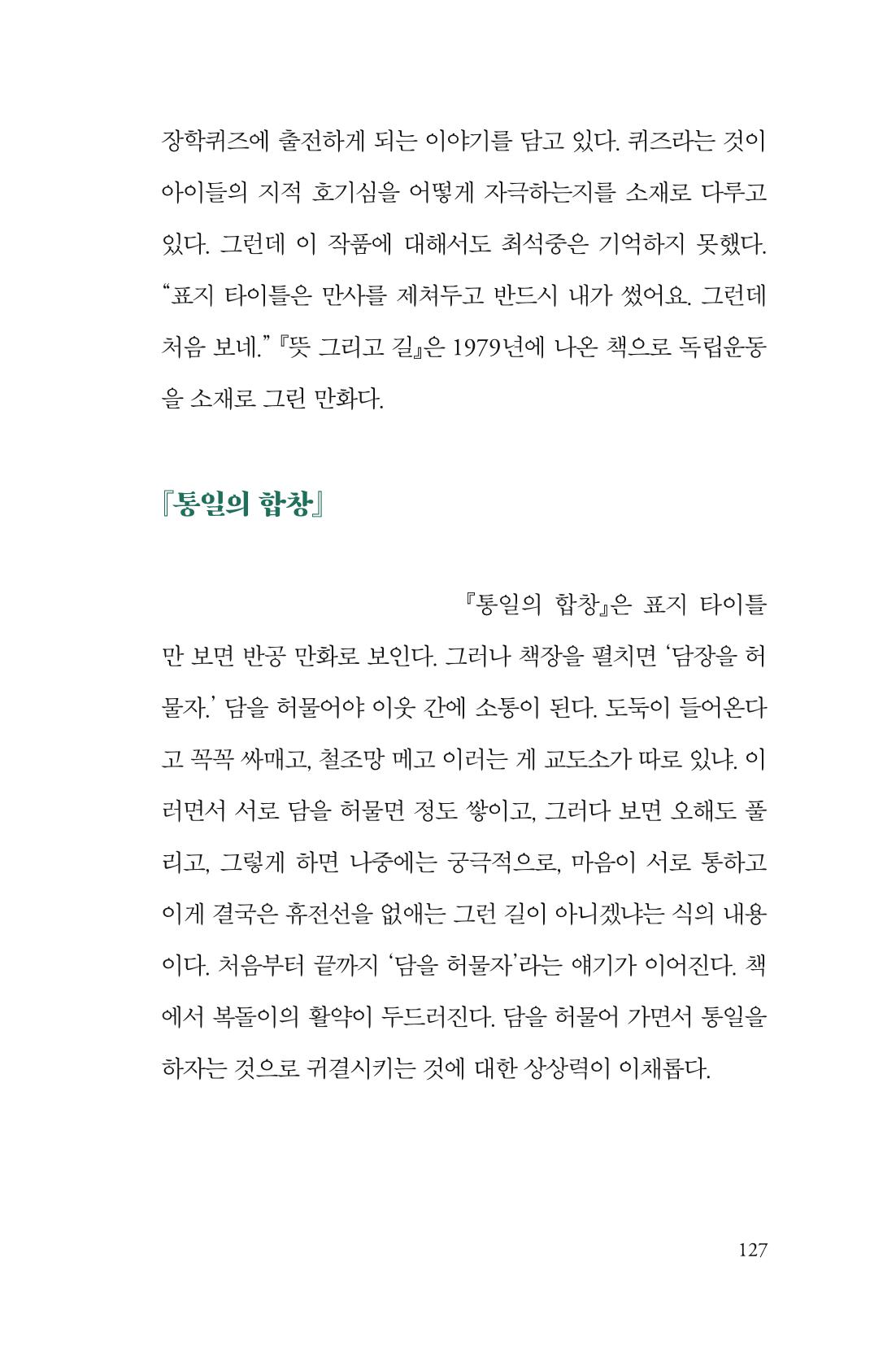 만화가휴먼라이브러리_최석중 127페이지