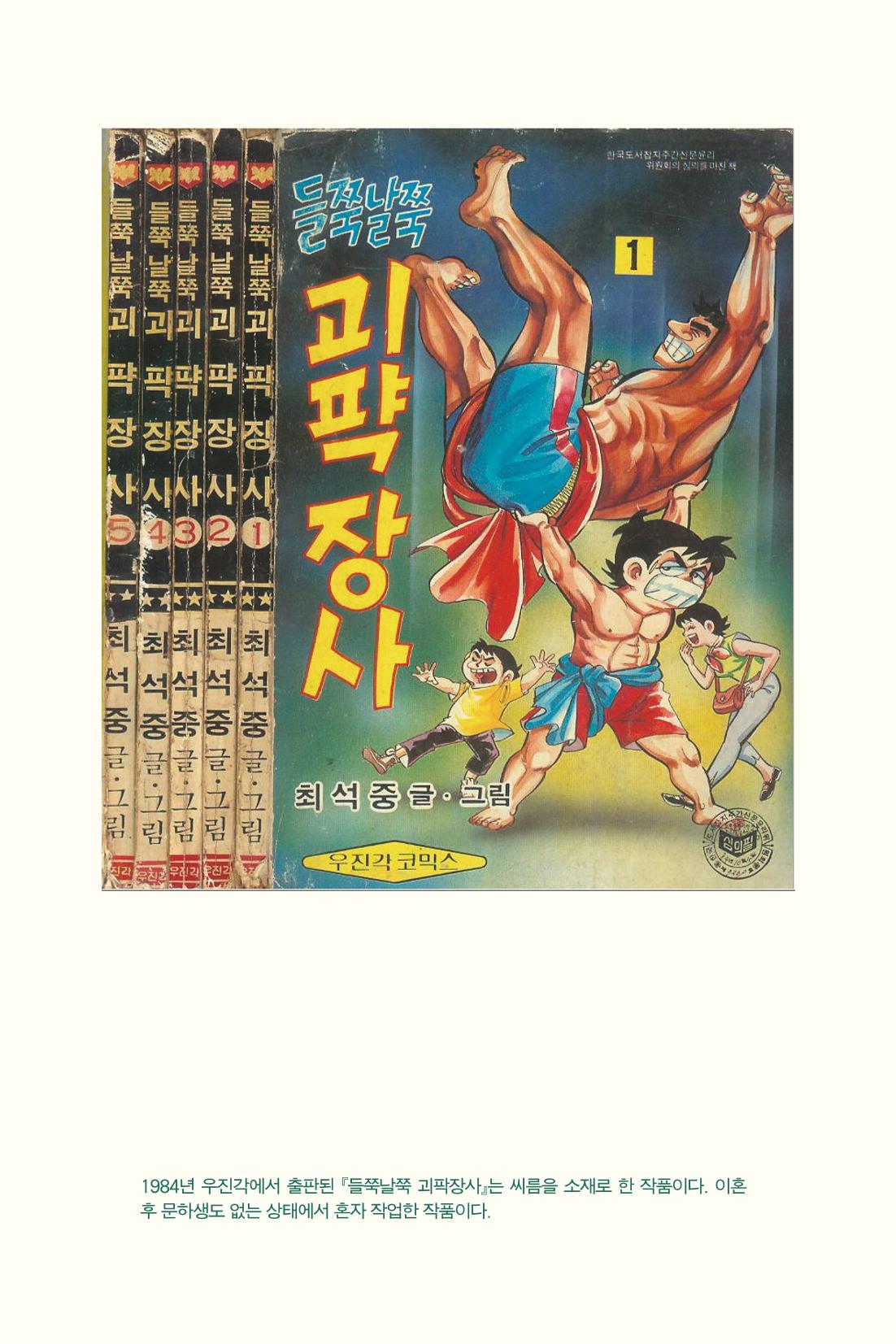 만화가휴먼라이브러리_최석중 128페이지