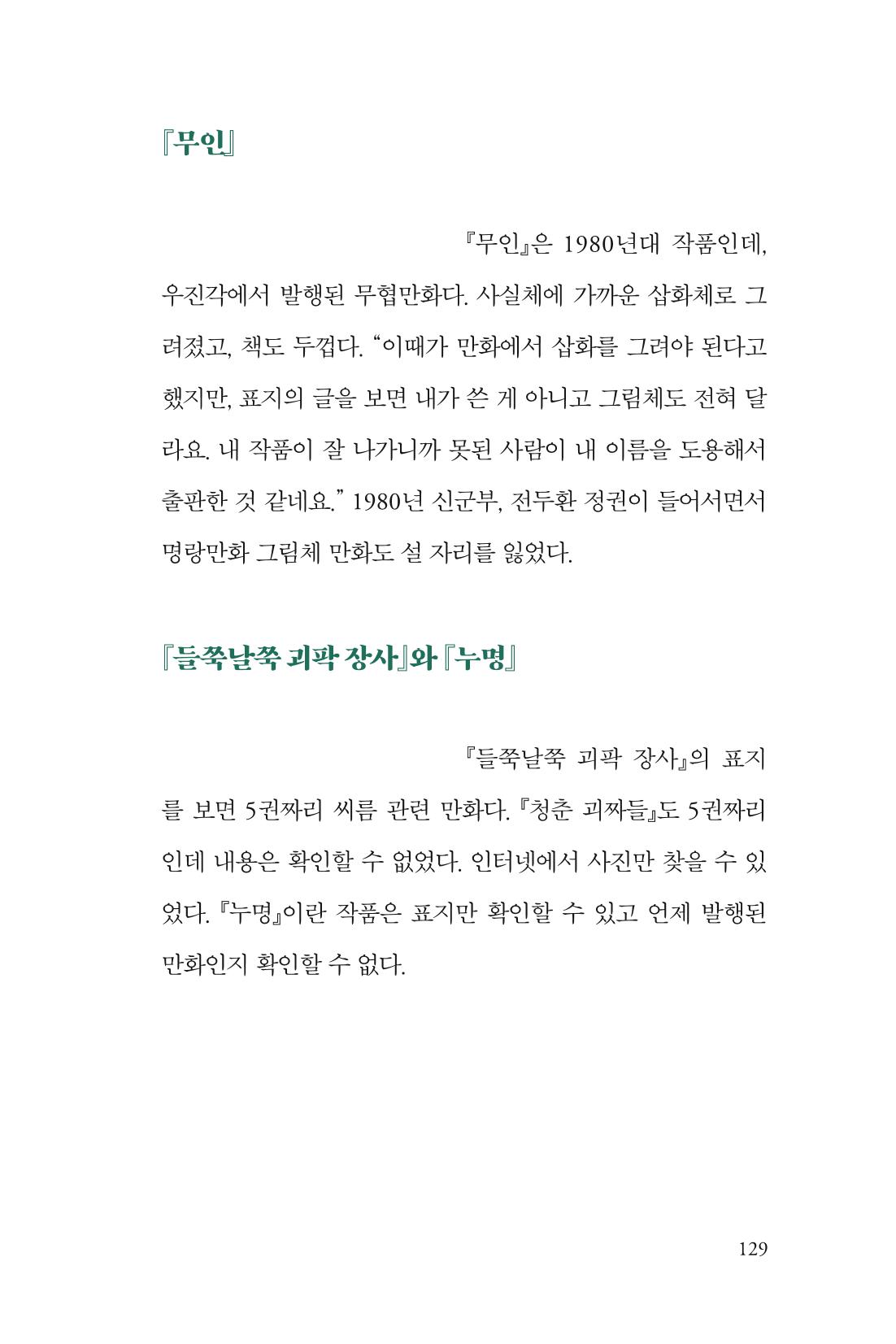 만화가휴먼라이브러리_최석중 129페이지