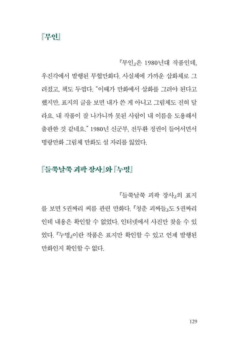 만화가휴먼라이브러리_최석중 129페이지