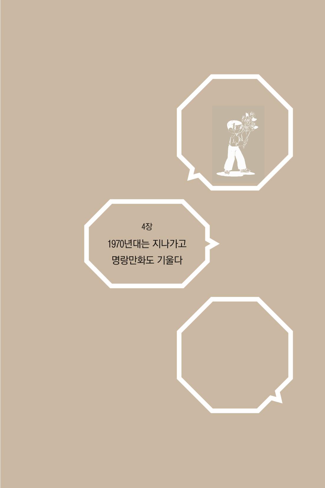 만화가휴먼라이브러리_최석중 131페이지