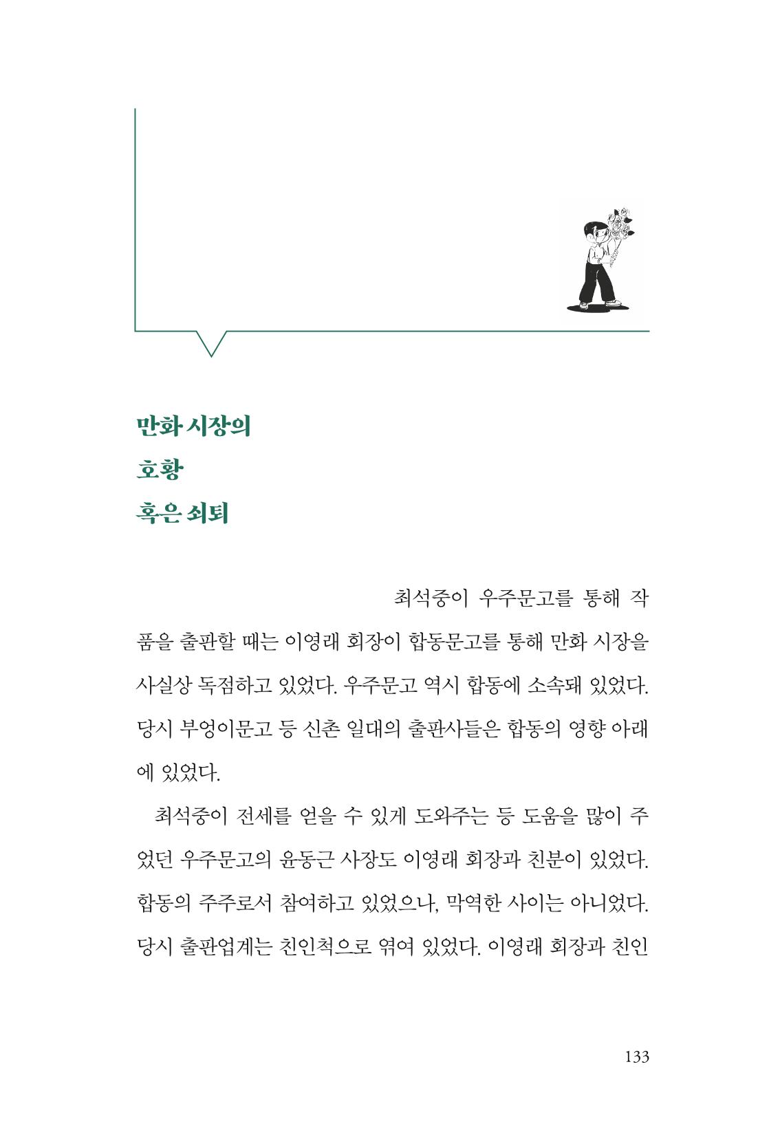 만화가휴먼라이브러리_최석중 133페이지