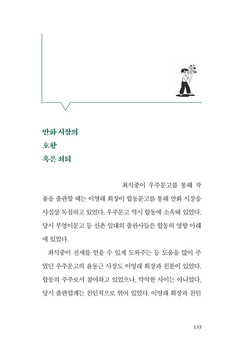 만화가휴먼라이브러리_최석중 133페이지