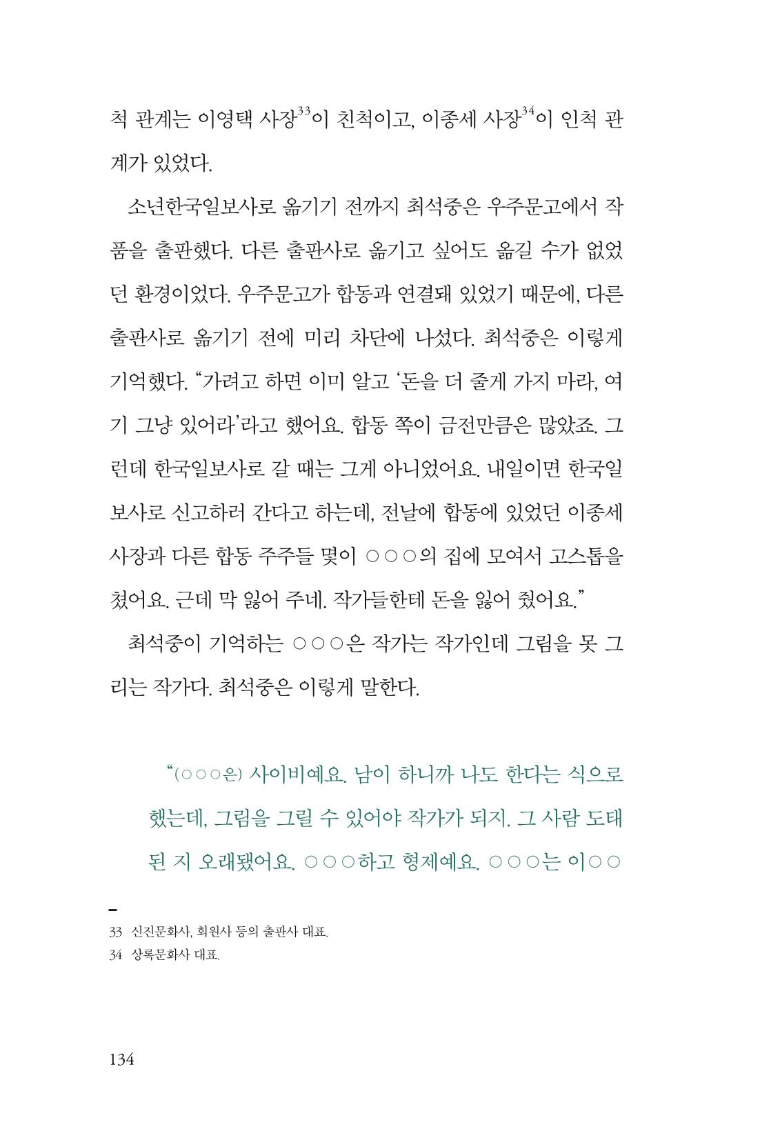 만화가휴먼라이브러리_최석중 134페이지