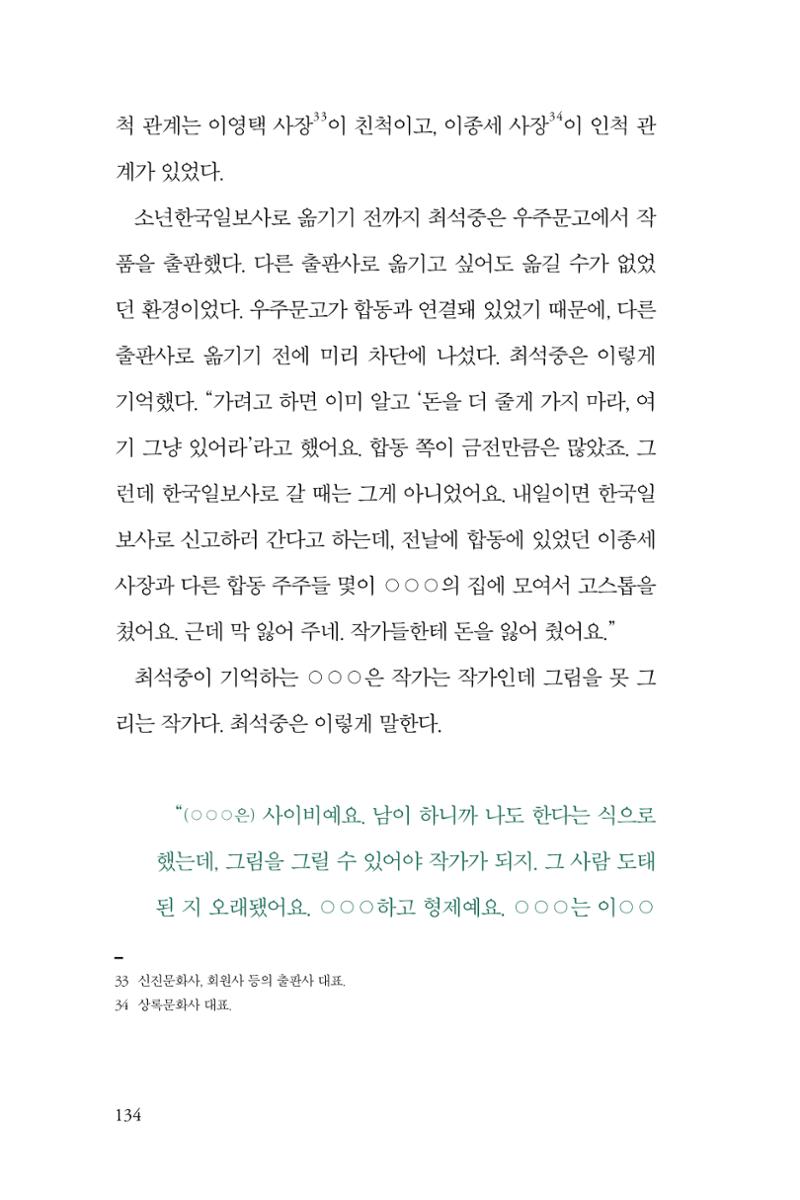 만화가휴먼라이브러리_최석중 134페이지