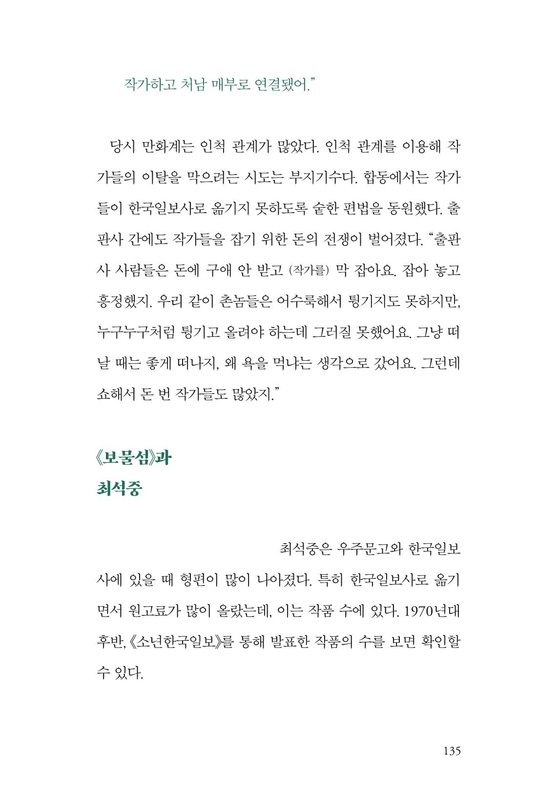 만화가휴먼라이브러리_최석중 135페이지