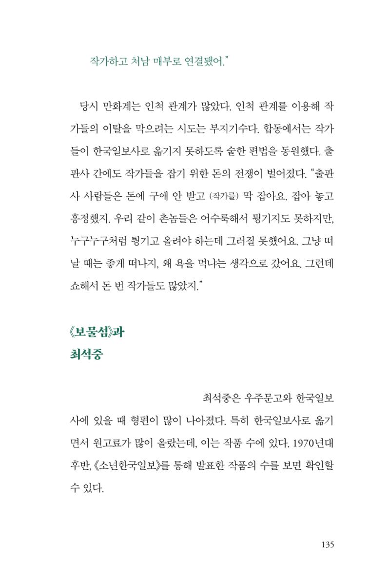 만화가휴먼라이브러리_최석중 135페이지