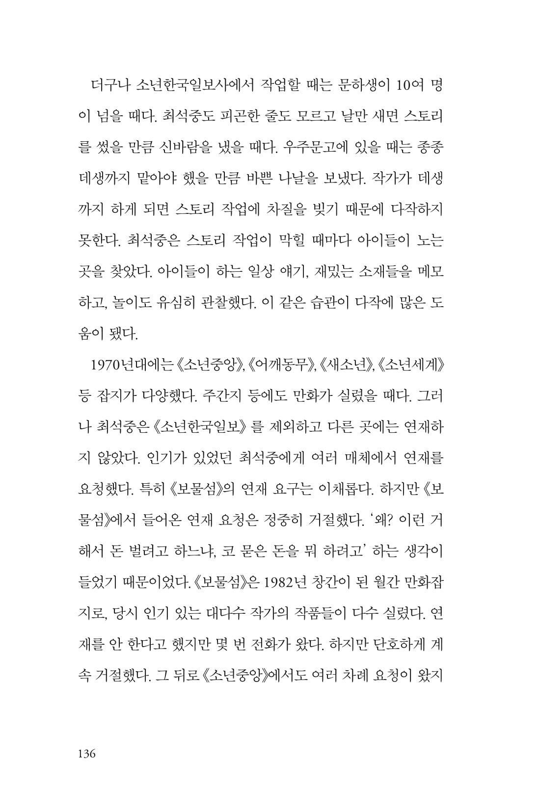 만화가휴먼라이브러리_최석중 136페이지