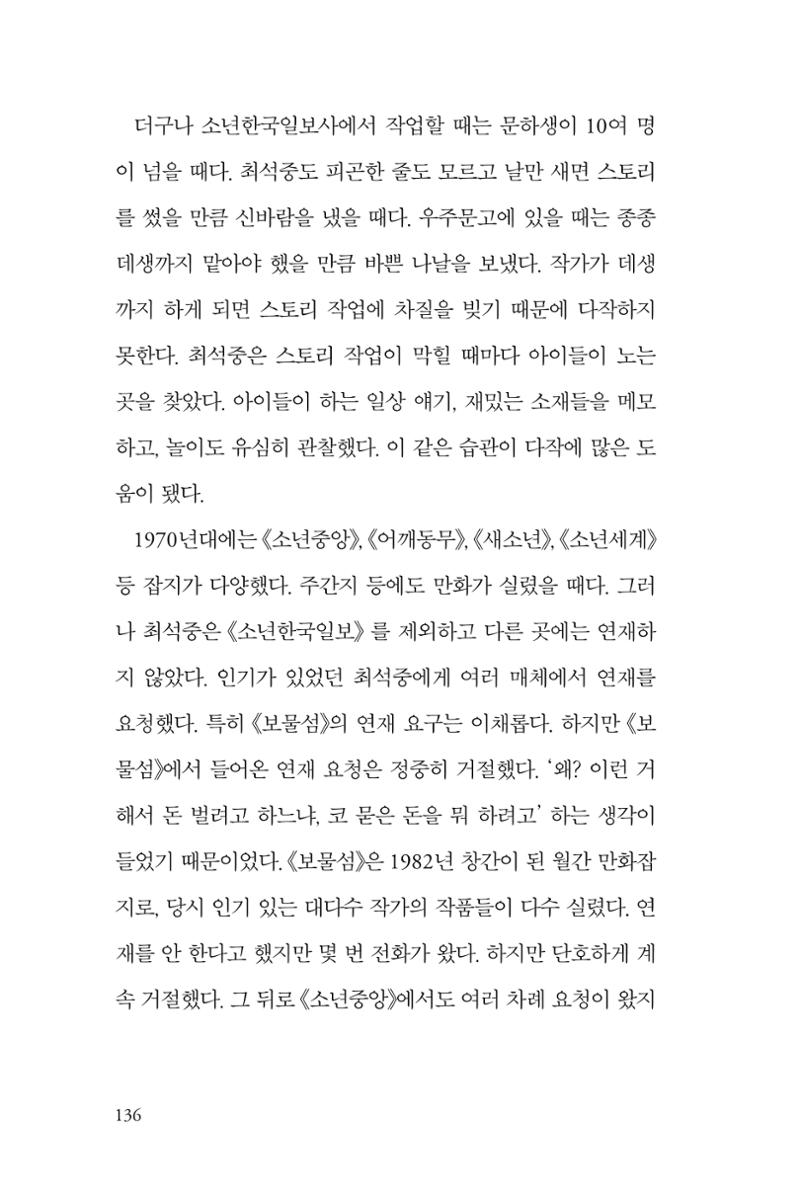 만화가휴먼라이브러리_최석중 136페이지