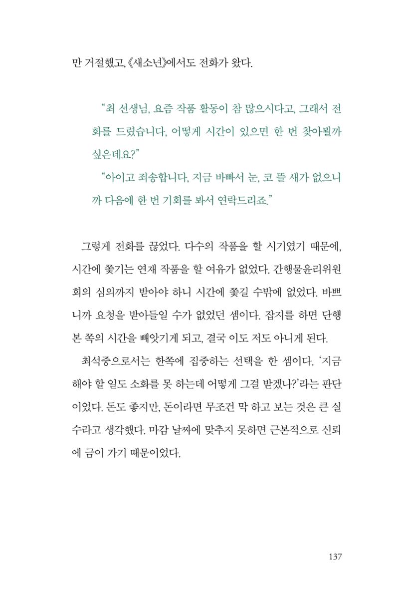 만화가휴먼라이브러리_최석중 137페이지