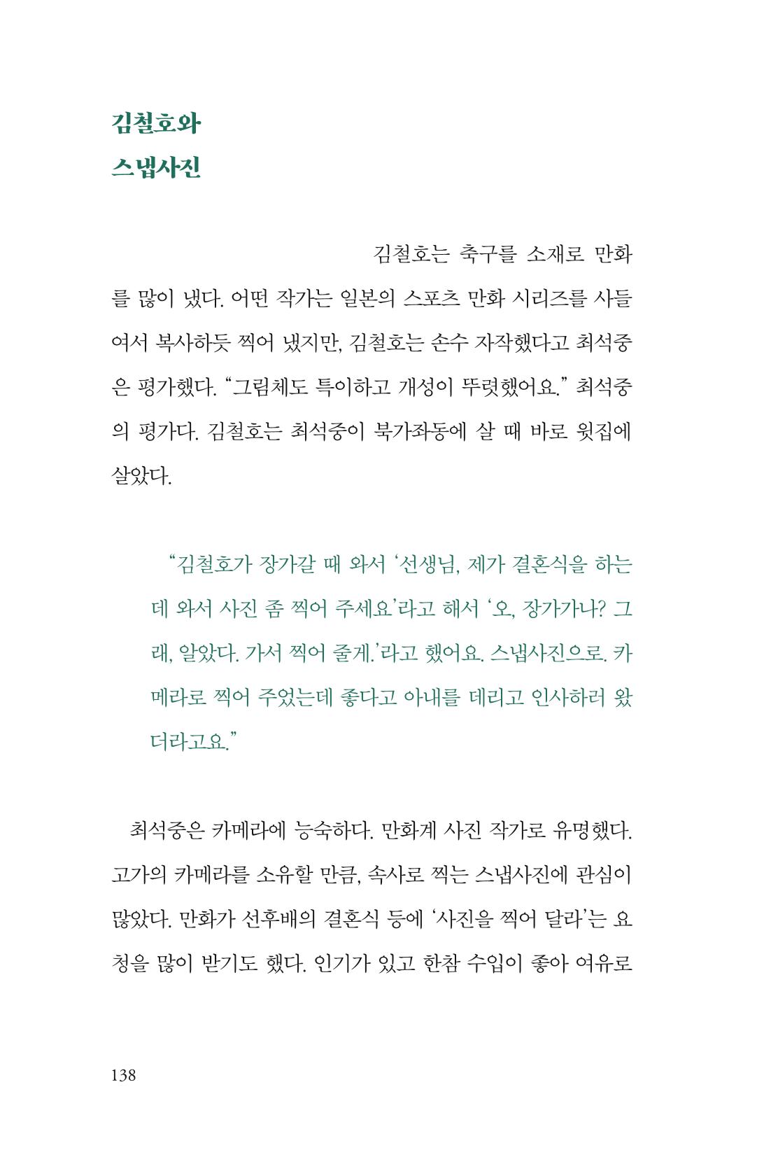 만화가휴먼라이브러리_최석중 138페이지