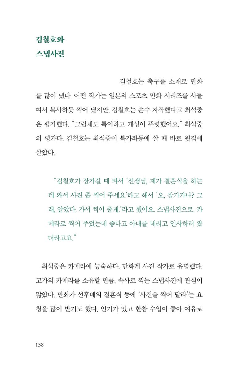 만화가휴먼라이브러리_최석중 138페이지