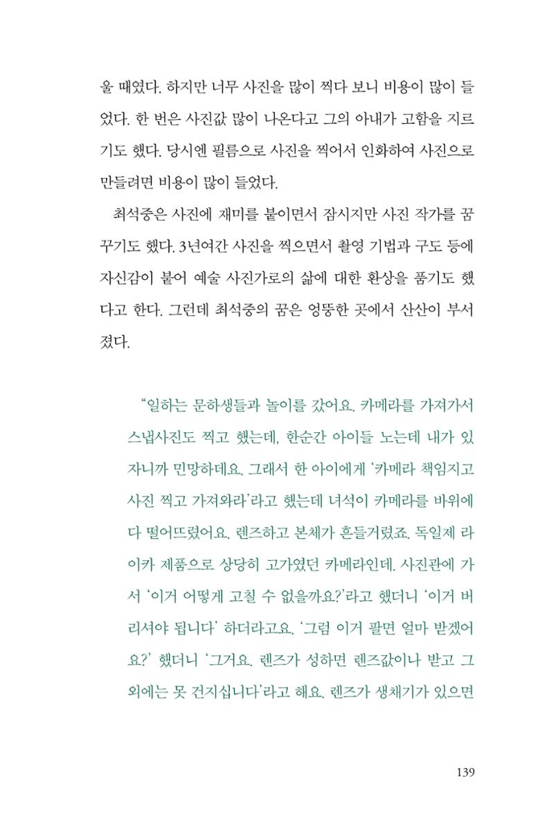 만화가휴먼라이브러리_최석중 139페이지
