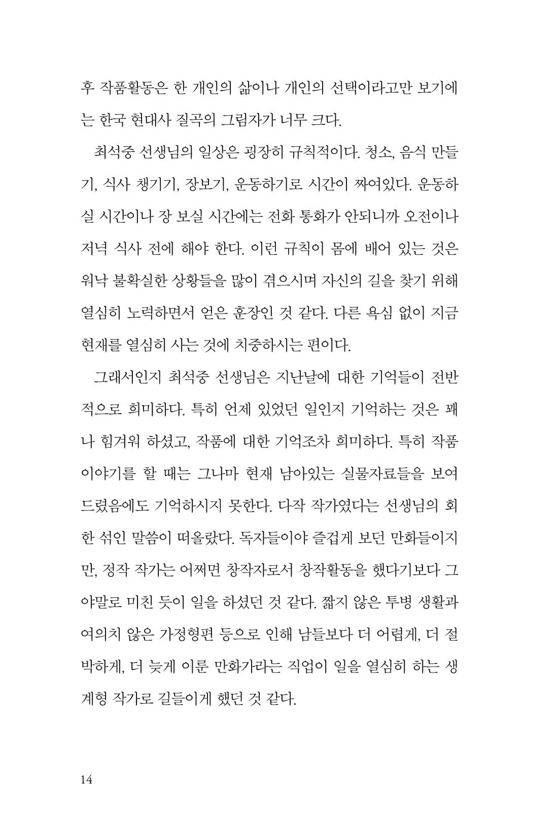 만화가휴먼라이브러리_최석중 14페이지