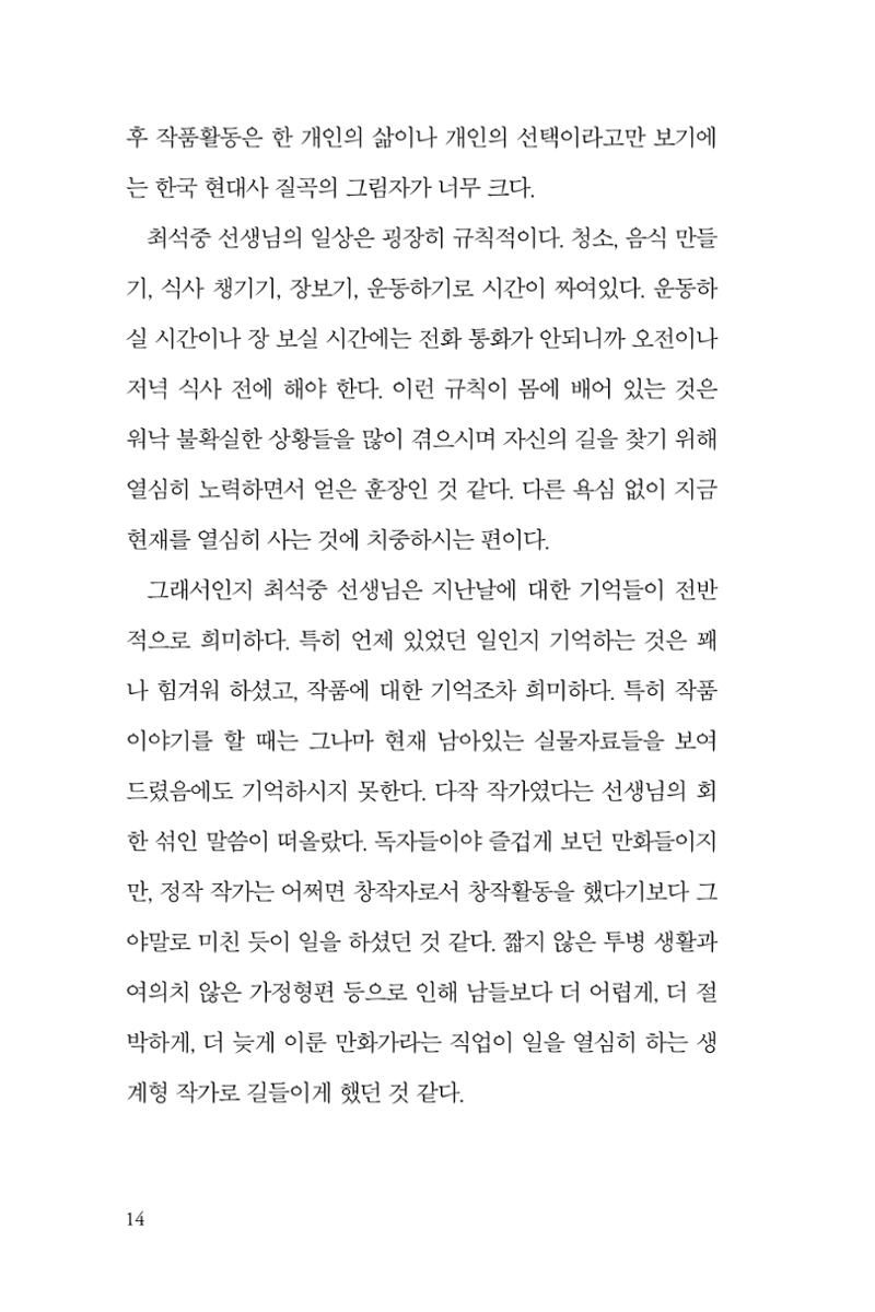 만화가휴먼라이브러리_최석중 14페이지
