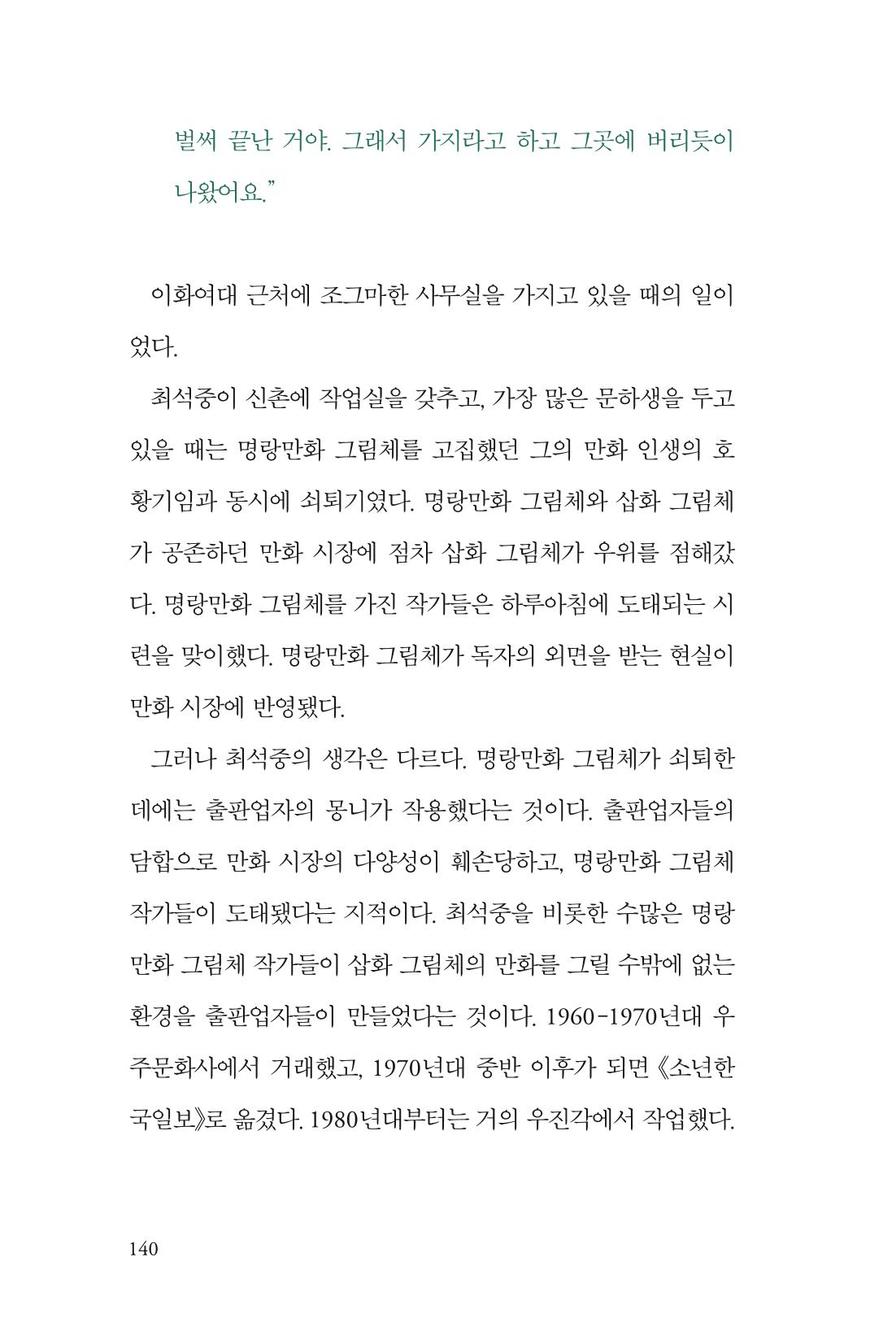 만화가휴먼라이브러리_최석중 140페이지