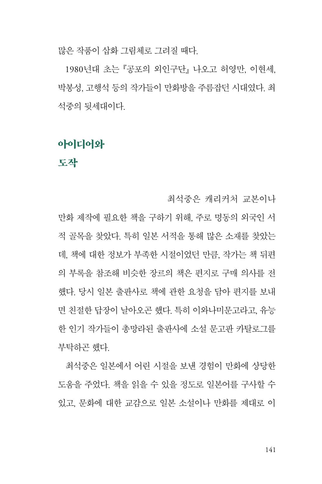 만화가휴먼라이브러리_최석중 141페이지