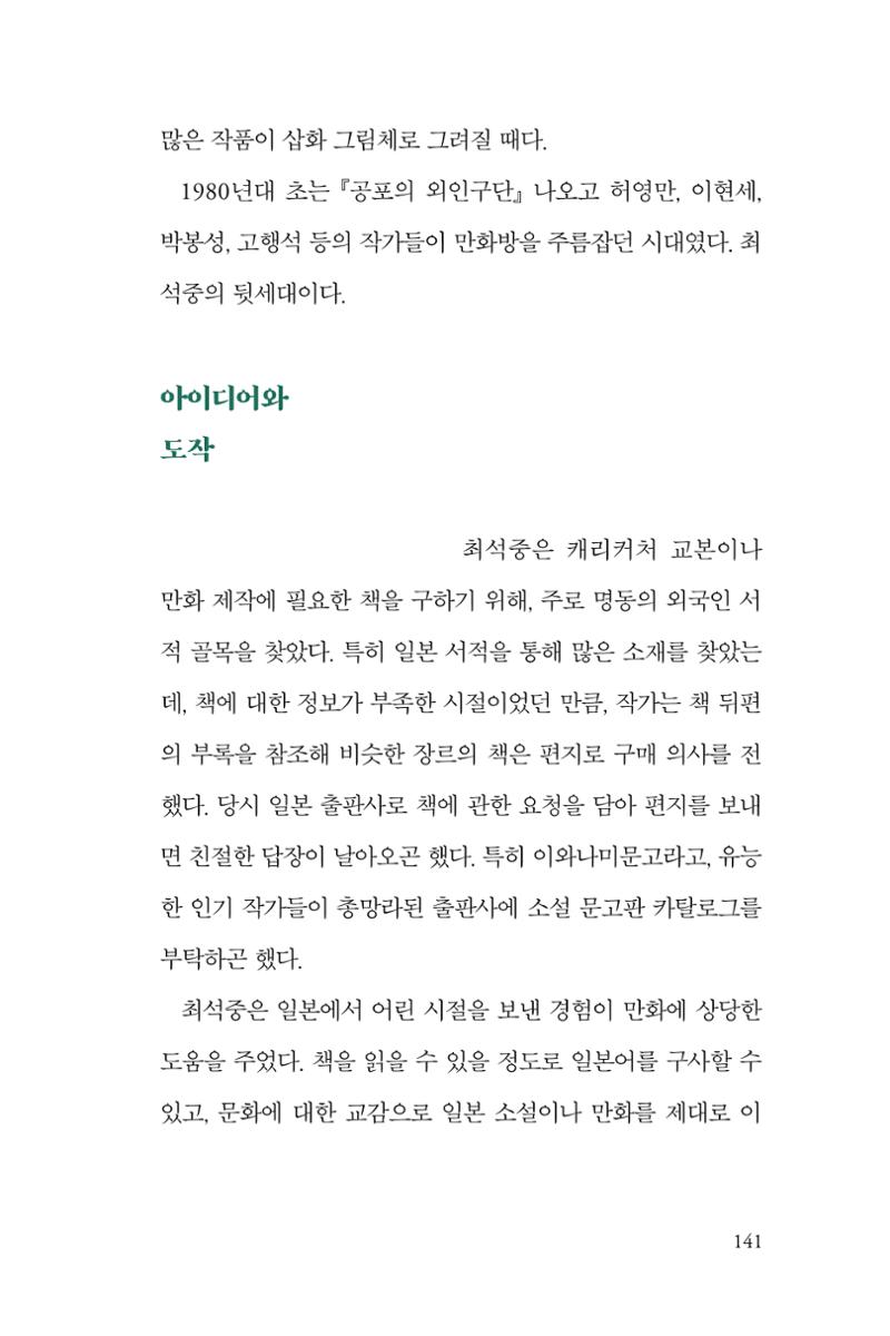 만화가휴먼라이브러리_최석중 141페이지