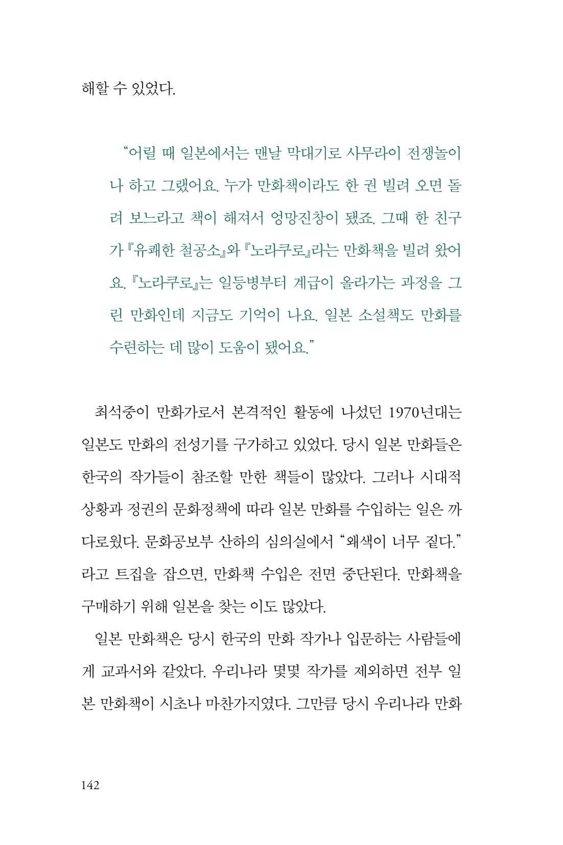 만화가휴먼라이브러리_최석중 142페이지