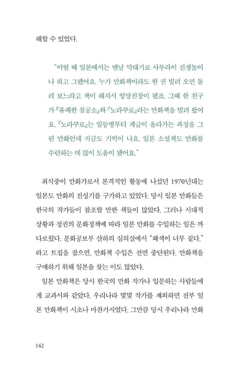 만화가휴먼라이브러리_최석중 142페이지