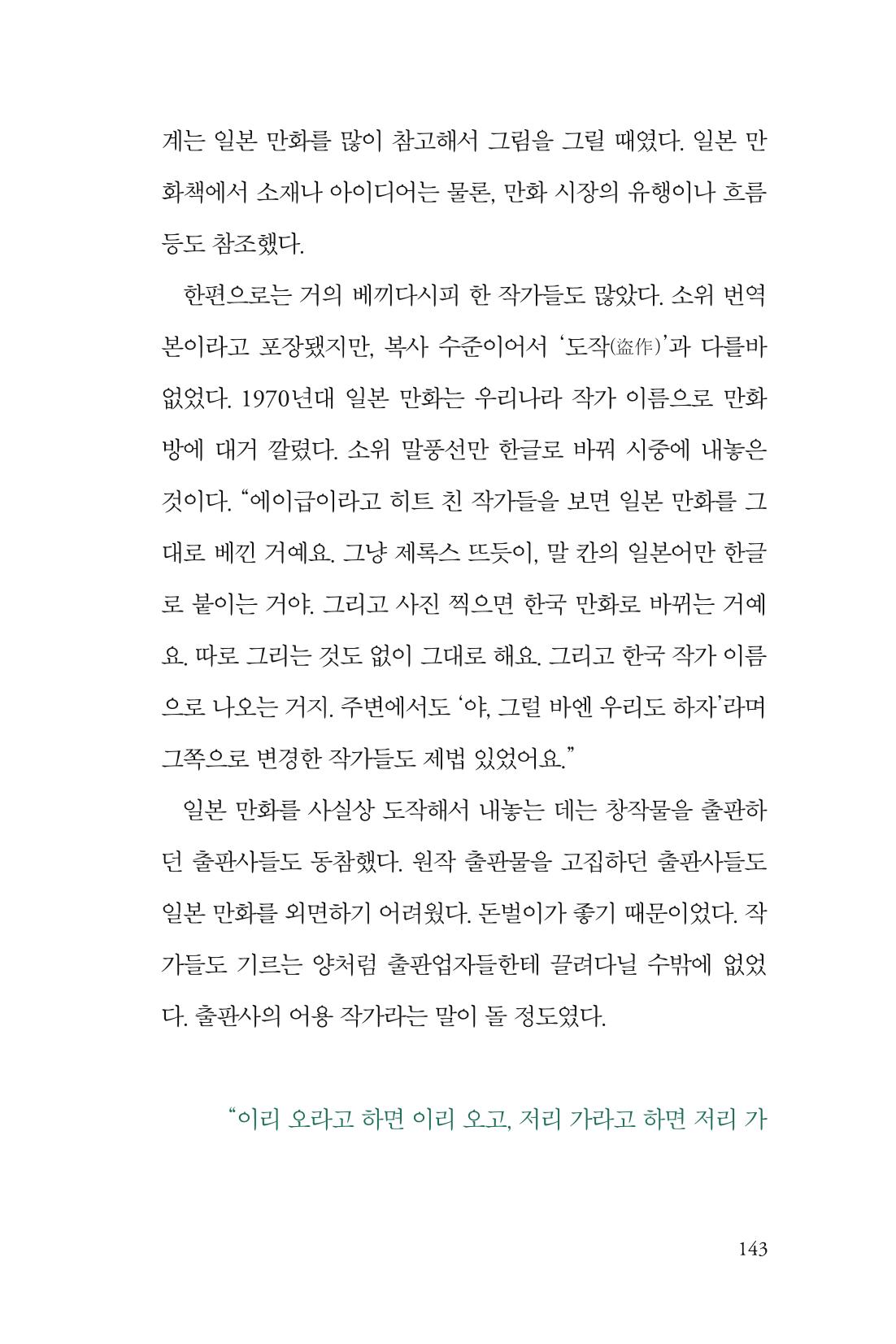 만화가휴먼라이브러리_최석중 143페이지