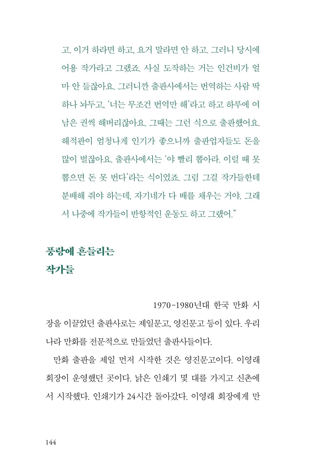 만화가휴먼라이브러리_최석중 144페이지