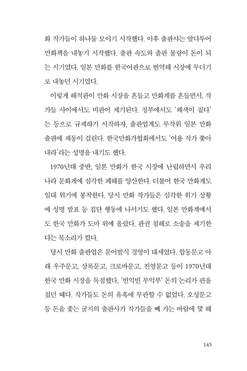 만화가휴먼라이브러리_최석중 145페이지