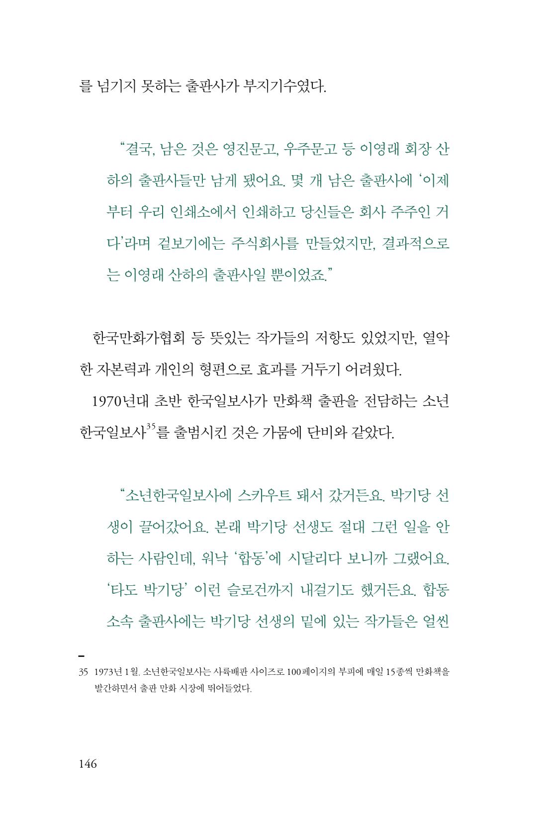 만화가휴먼라이브러리_최석중 146페이지
