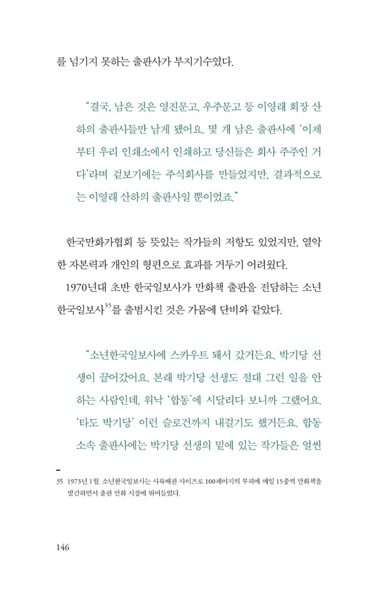 만화가휴먼라이브러리_최석중 146페이지